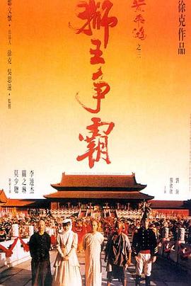 《危险关系》海报